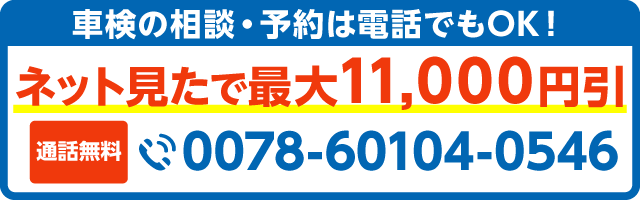 電話で車検予約する