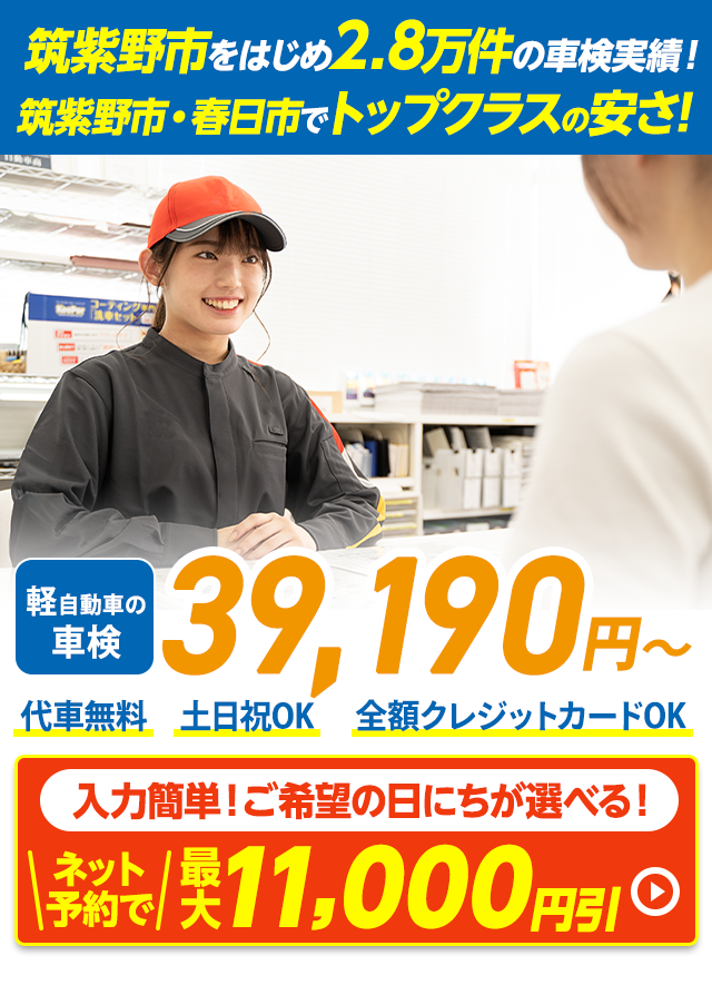 筑紫野市・春日市・大野城市の車検はイデックス筑紫野車検におまかせください。